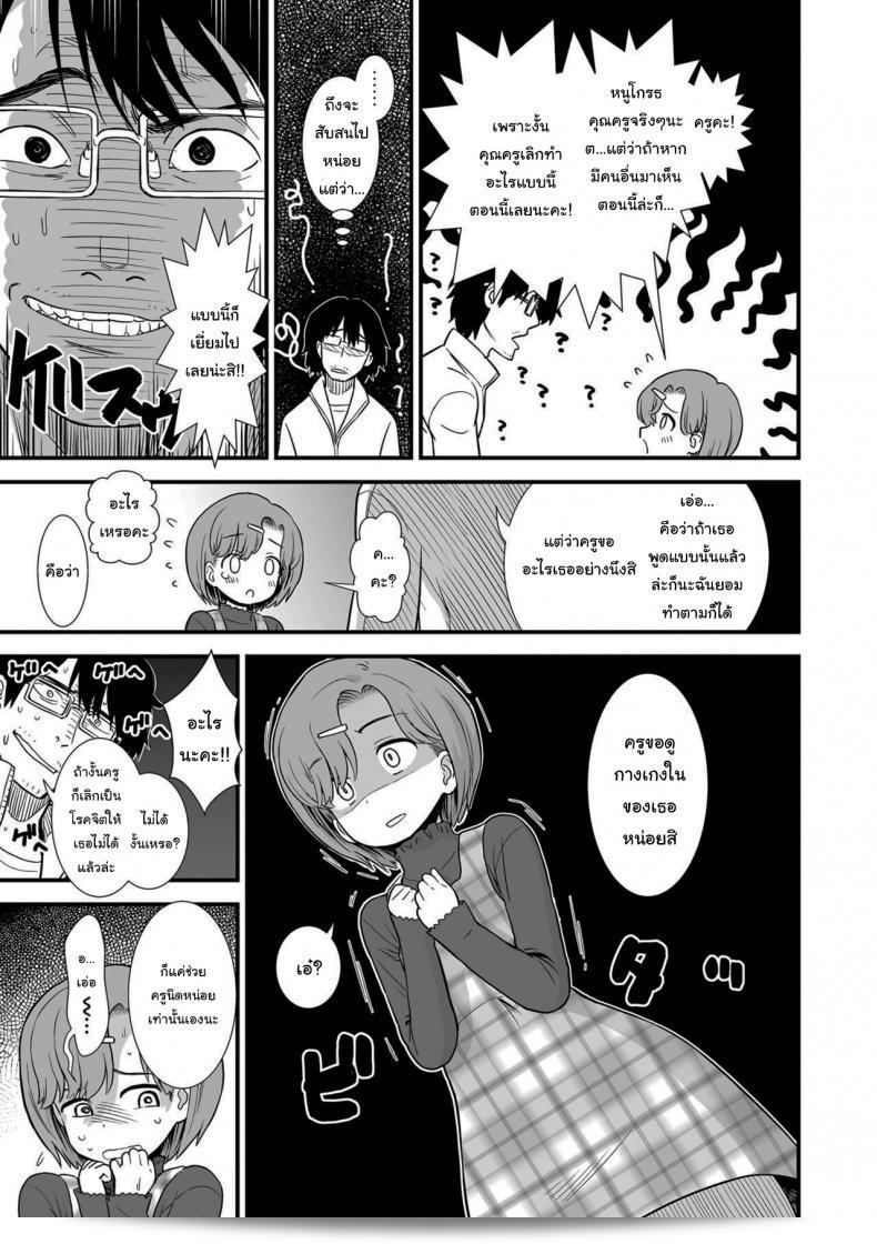 ผมไม่สามารถทิ้งครูไว้จนกว่าคุณฉลาดแล้วนะ ฮารุมิ-จัง 9