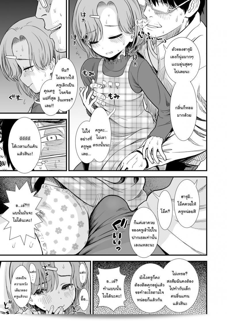 ผมไม่สามารถทิ้งครูไว้จนกว่าคุณฉลาดแล้วนะ ฮารุมิ-จัง 13