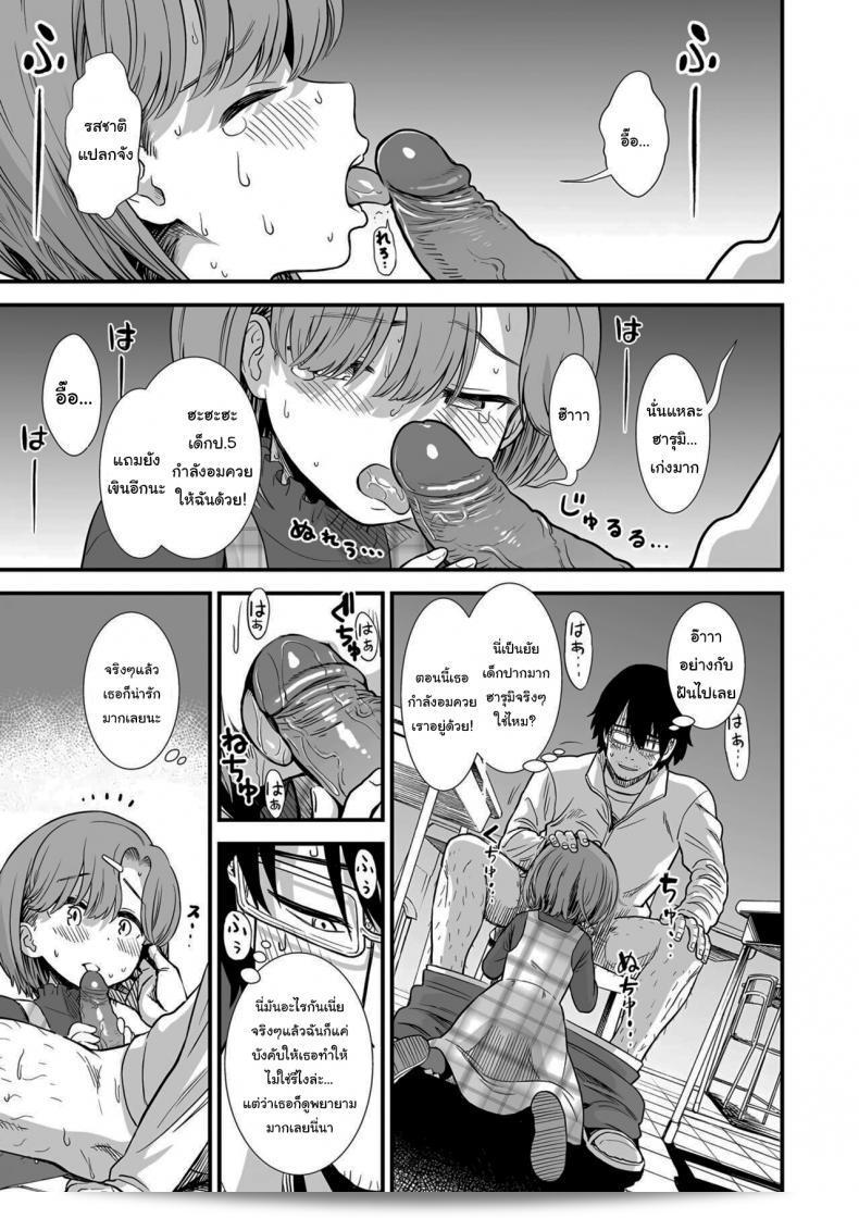 ผมไม่สามารถทิ้งครูไว้จนกว่าคุณฉลาดแล้วนะ ฮารุมิ-จัง 17
