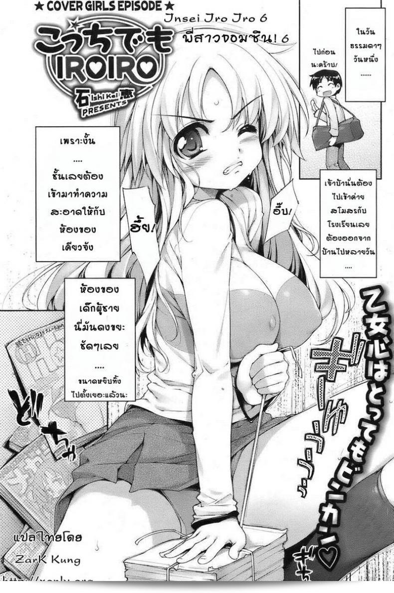 พี่สาวจอมซึน [Ishikei] Jnsei Jro Jro ภาค 06