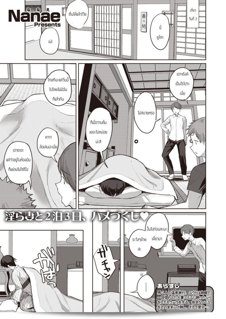 หนีเพื่อนไปหาคุณ [Nanae] ภาคสุดท้ายของเรื่อง "นานะเอ - ตอน ชิกิจู"
