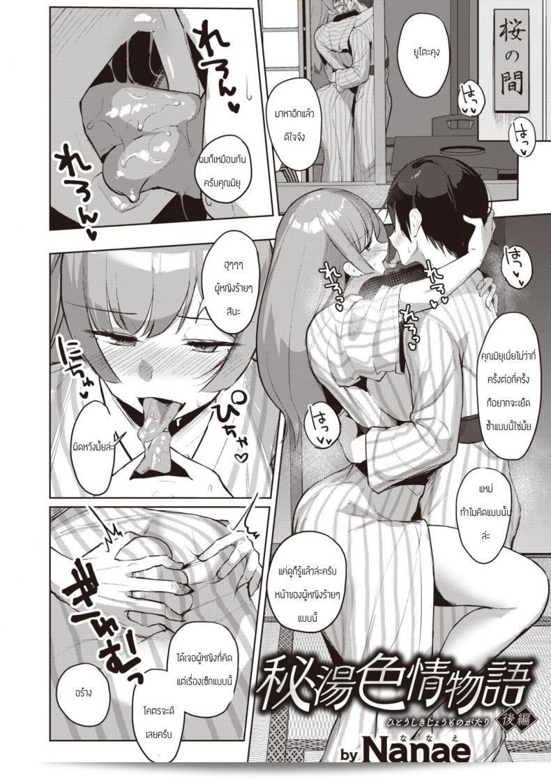 หนีเพื่อนไปหาคุณ [Nanae] ภาคสุดท้ายของเรื่อง "นานะเอ - ตอน ชิกิจู" 3
