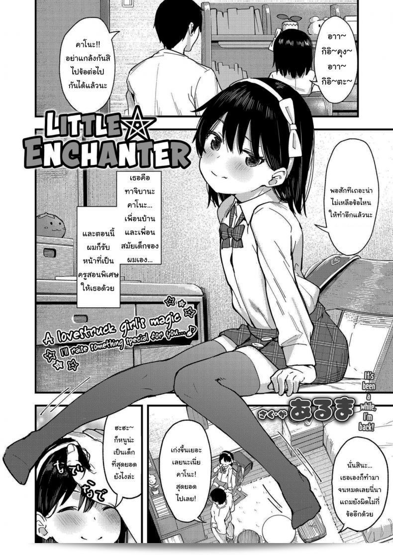 ถ้าทนได้ก็ยอมเชื่อนะ พี่หนู [Arumamai Ayuka+] Little ☆ Enchanter