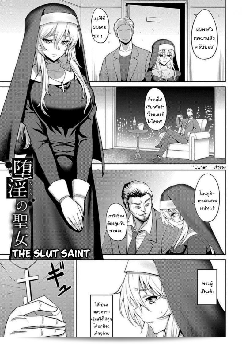 ฉันจะสนับสนุนโบสถ์นี้เอง [Johnny] The Slut Saint (Dain no Meikyuu)