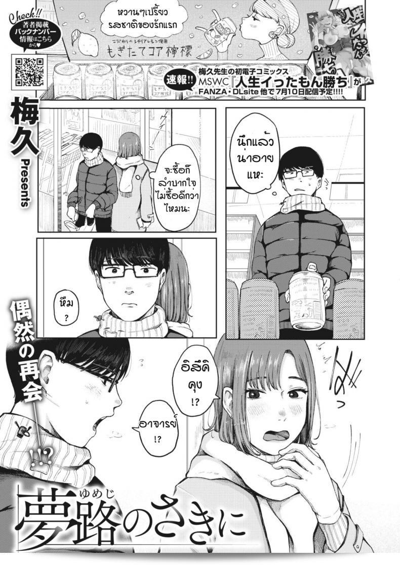 ก่อนจากกันอีกครั้งทางท่านชื่อ [Umehisa] Yumeji