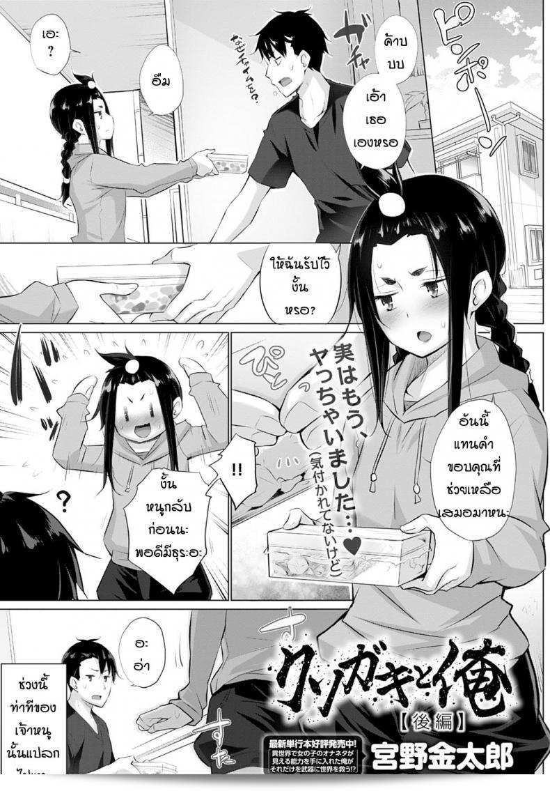 ทำไมเด็กคนนี้ถึงน่ารักอย่างนี้หรอ [Miyano Kintarou] Kusogaki to ore