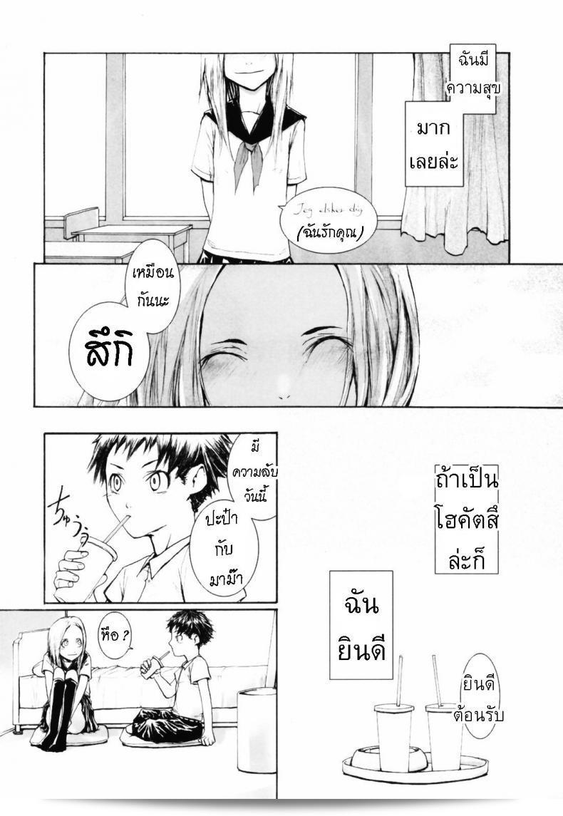 แฟนของฉันคือนักเรียนแลกเปลี่ยนชื่อ [Sumiya] Keasute (Romareda) 7