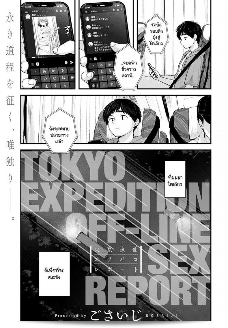 รายงานเรื่องเพศภาพนอกเขตของ [Gosaiji] ที่ Tokyo