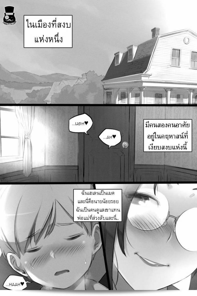 วันธรรมดาของสาวและนายน้อยที่ทำงานด้วยกัน