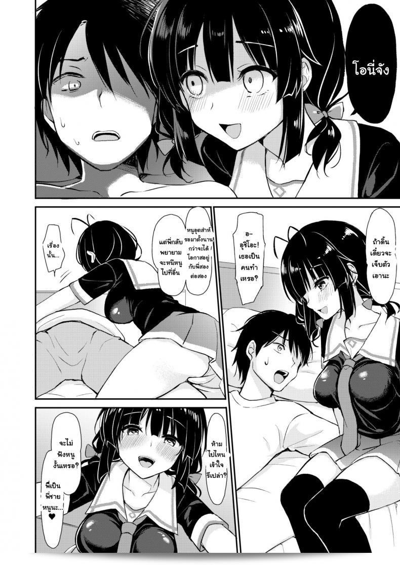 PigPanPan (Ikura Nagisa) wrote "Boku wa Imouto ni Sakaraenai" which translates to "I cannot go against my sister." 21