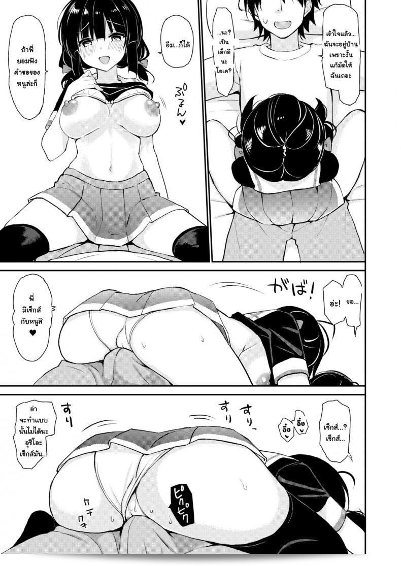PigPanPan (Ikura Nagisa) wrote "Boku wa Imouto ni Sakaraenai" which translates to "I cannot go against my sister." 23