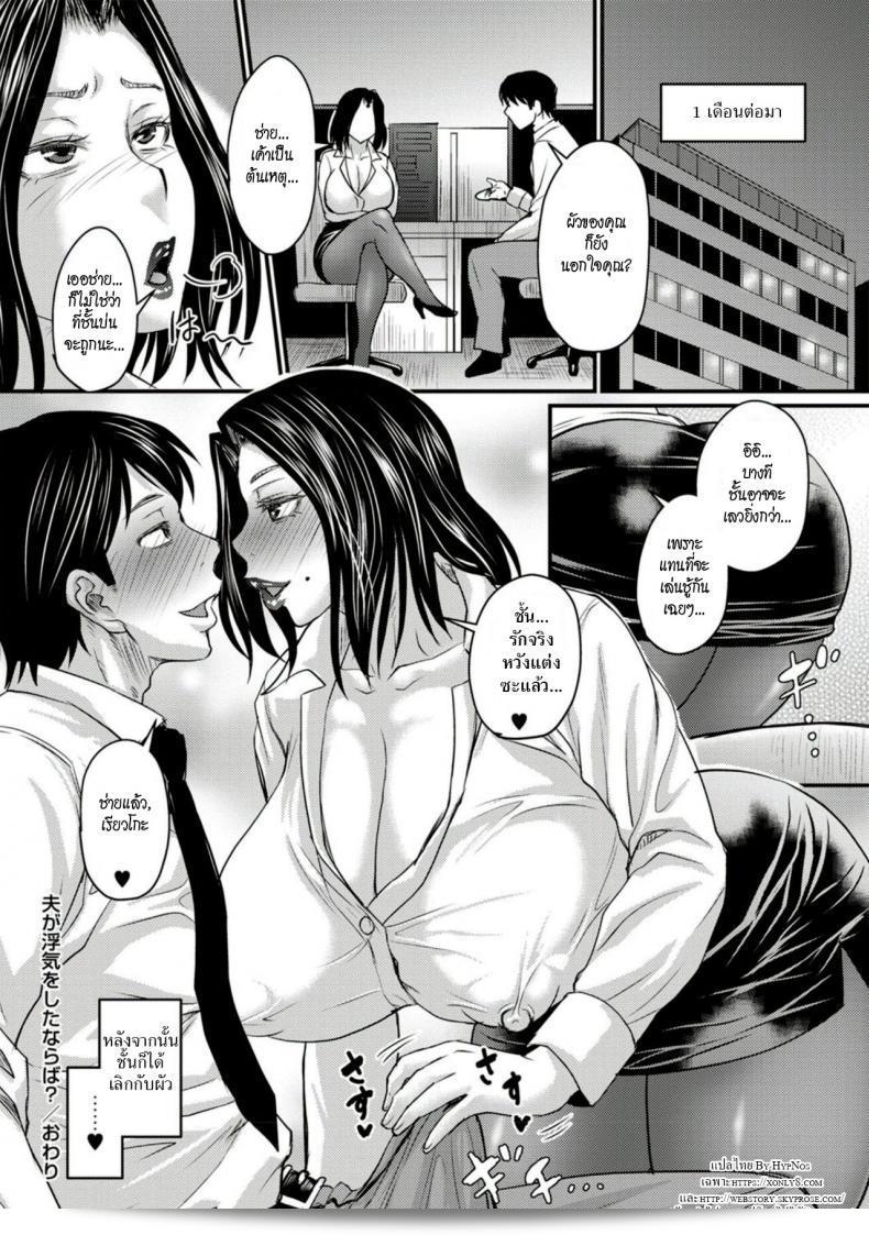 ผัวทำผิดแล้ว จะให้ฉันทำยังไงดี [Jirou] Otto ga Uwaki o Shitanaraba 49