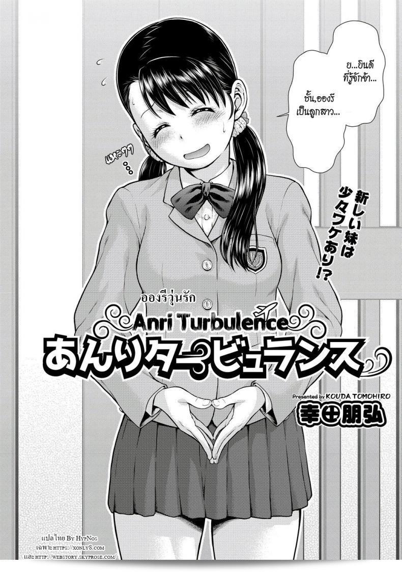 อันริวุ่นรัก [Kouda Tomohiro] Anri Turbulence (คอมิกอวน ไค เล่ม 1) 3