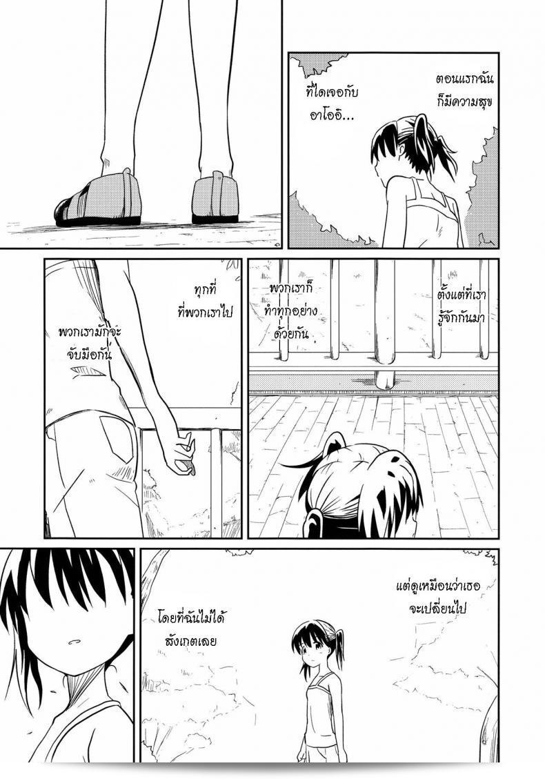 เพื่อนของฉัน [Mushoku no Habatsu (Shibasaki Koh)] Dear My FriEnd [ไทย] ถึงคุณ 3