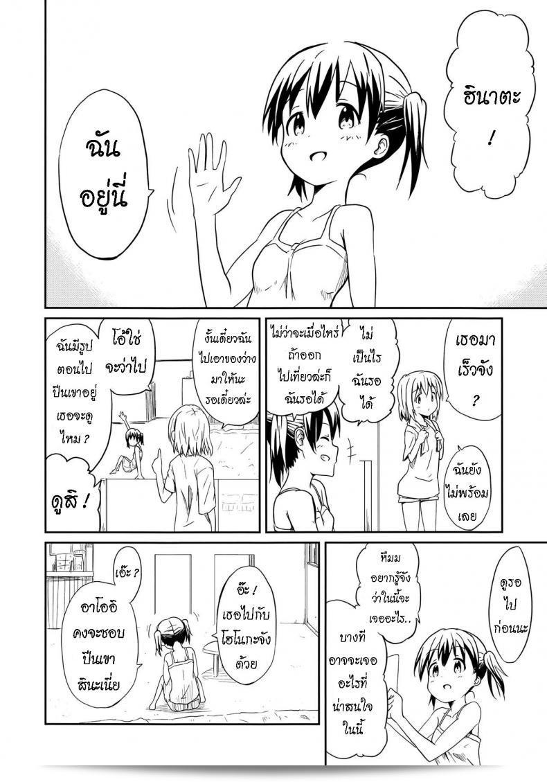 เพื่อนของฉัน [Mushoku no Habatsu (Shibasaki Koh)] Dear My FriEnd [ไทย] ถึงคุณ 13
