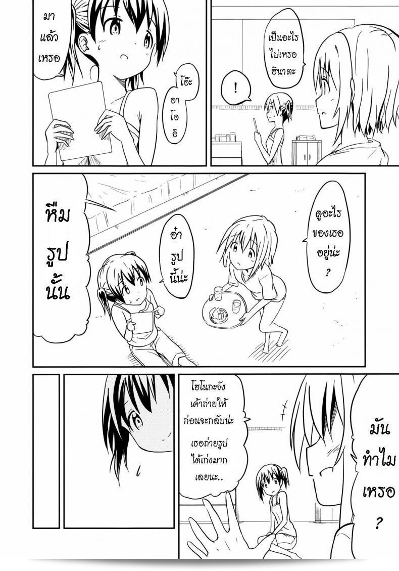 เพื่อนของฉัน [Mushoku no Habatsu (Shibasaki Koh)] Dear My FriEnd [ไทย] ถึงคุณ 17
