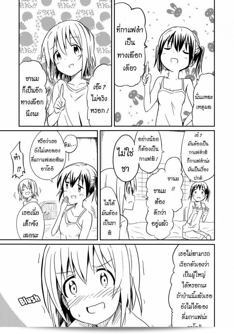 เพื่อนของฉัน [Mushoku no Habatsu (Shibasaki Koh)] Dear My FriEnd [ไทย] ถึงคุณ 19