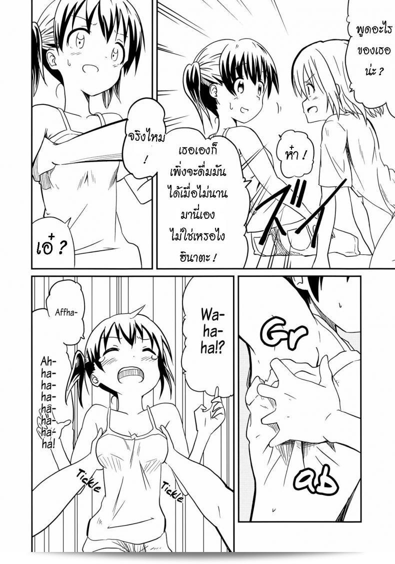 เพื่อนของฉัน [Mushoku no Habatsu (Shibasaki Koh)] Dear My FriEnd [ไทย] ถึงคุณ 21