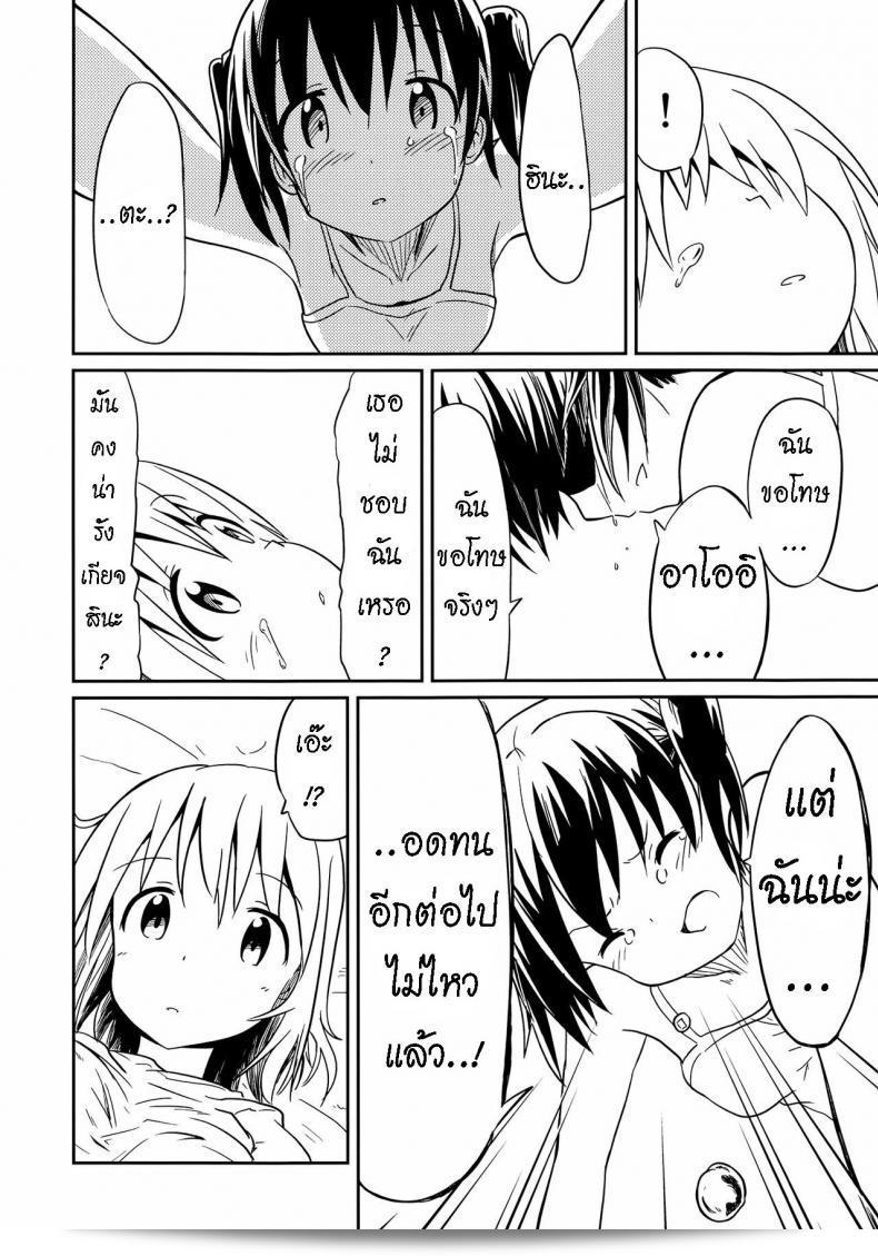 เพื่อนของฉัน [Mushoku no Habatsu (Shibasaki Koh)] Dear My FriEnd [ไทย] ถึงคุณ 37