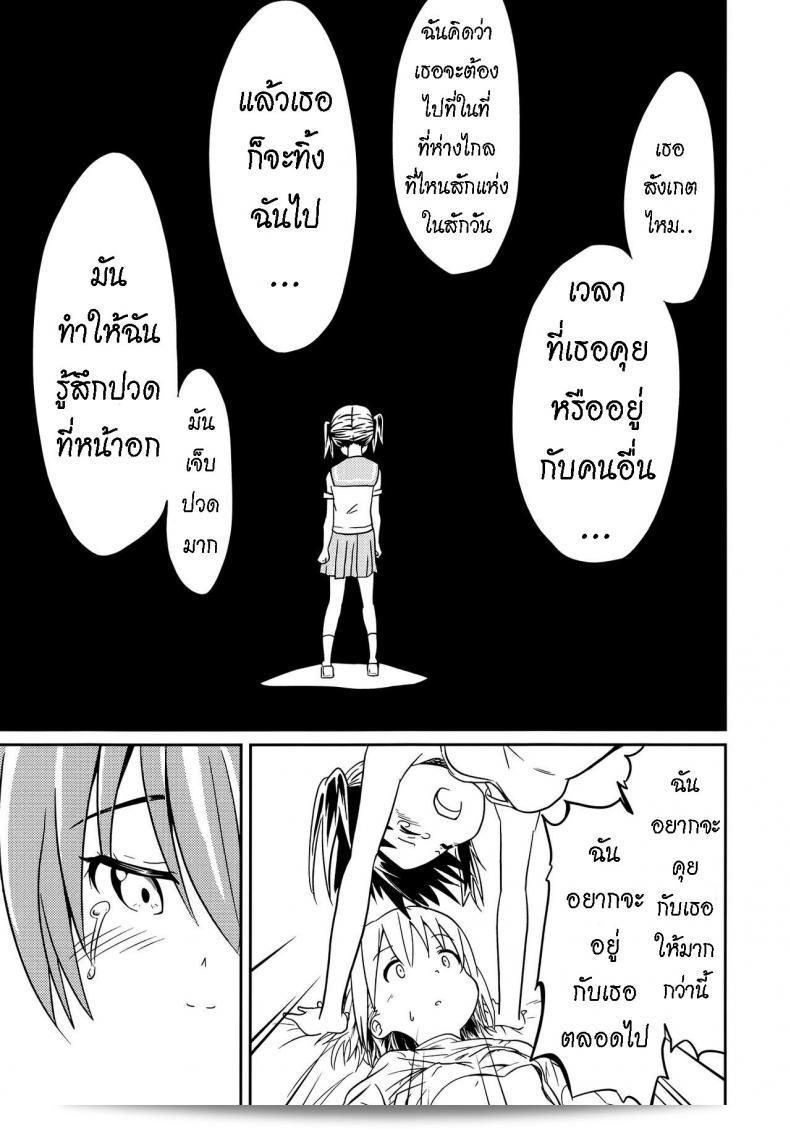 เพื่อนของฉัน [Mushoku no Habatsu (Shibasaki Koh)] Dear My FriEnd [ไทย] ถึงคุณ 39