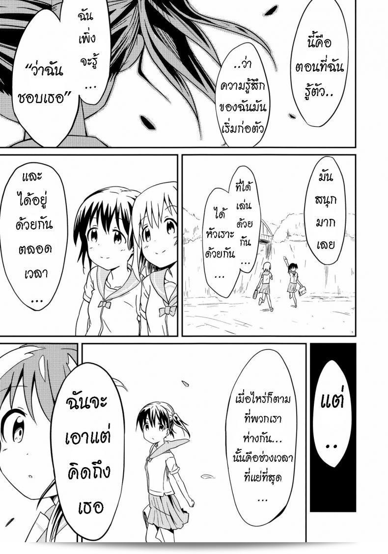 เพื่อนของฉัน [Mushoku no Habatsu (Shibasaki Koh)] Dear My FriEnd [ไทย] ถึงคุณ 43