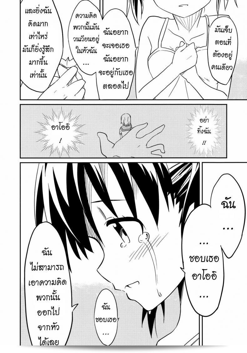 เพื่อนของฉัน [Mushoku no Habatsu (Shibasaki Koh)] Dear My FriEnd [ไทย] ถึงคุณ 45