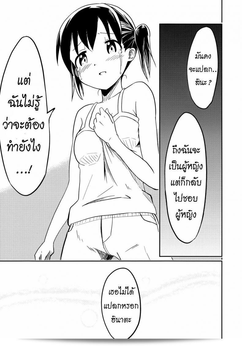 เพื่อนของฉัน [Mushoku no Habatsu (Shibasaki Koh)] Dear My FriEnd [ไทย] ถึงคุณ 47