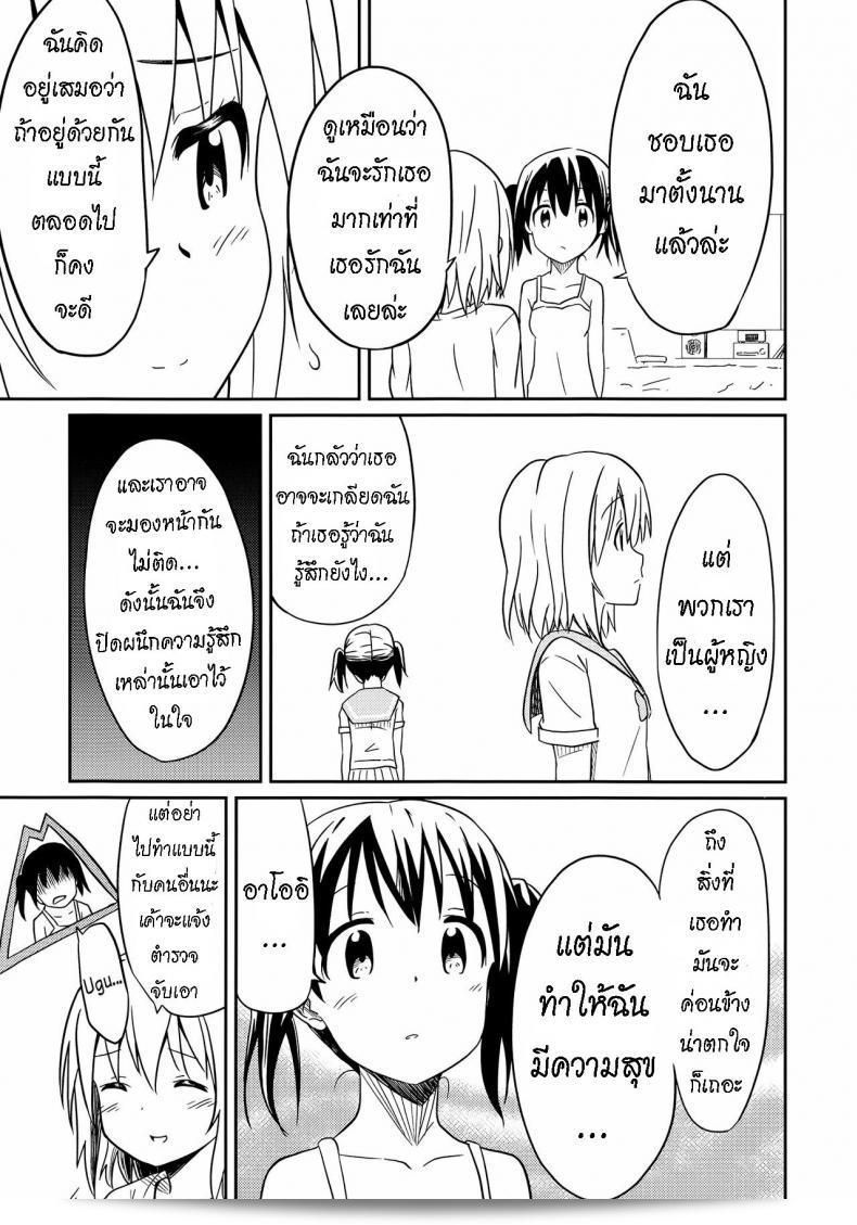 เพื่อนของฉัน [Mushoku no Habatsu (Shibasaki Koh)] Dear My FriEnd [ไทย] ถึงคุณ 51