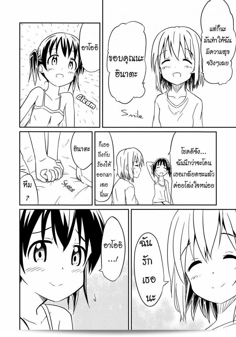 เพื่อนของฉัน [Mushoku no Habatsu (Shibasaki Koh)] Dear My FriEnd [ไทย] ถึงคุณ 53