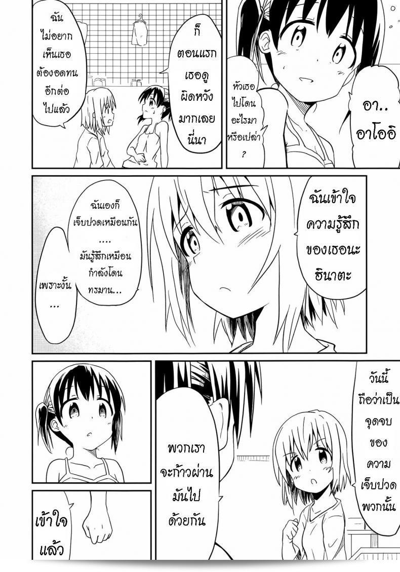 เพื่อนของฉัน [Mushoku no Habatsu (Shibasaki Koh)] Dear My FriEnd [ไทย] ถึงคุณ 57