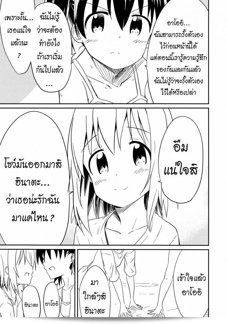 เพื่อนของฉัน [Mushoku no Habatsu (Shibasaki Koh)] Dear My FriEnd [ไทย] ถึงคุณ 59
