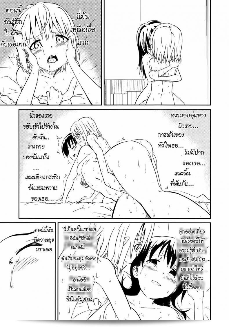 เพื่อนของฉัน [Mushoku no Habatsu (Shibasaki Koh)] Dear My FriEnd [ไทย] ถึงคุณ 79