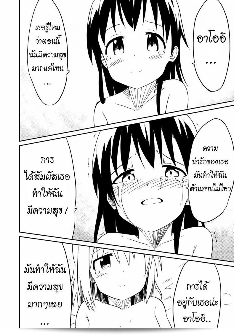 เพื่อนของฉัน [Mushoku no Habatsu (Shibasaki Koh)] Dear My FriEnd [ไทย] ถึงคุณ 81