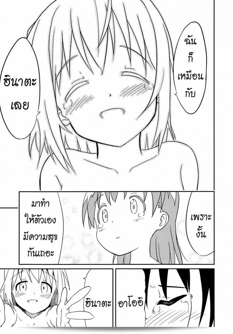 เพื่อนของฉัน [Mushoku no Habatsu (Shibasaki Koh)] Dear My FriEnd [ไทย] ถึงคุณ 83