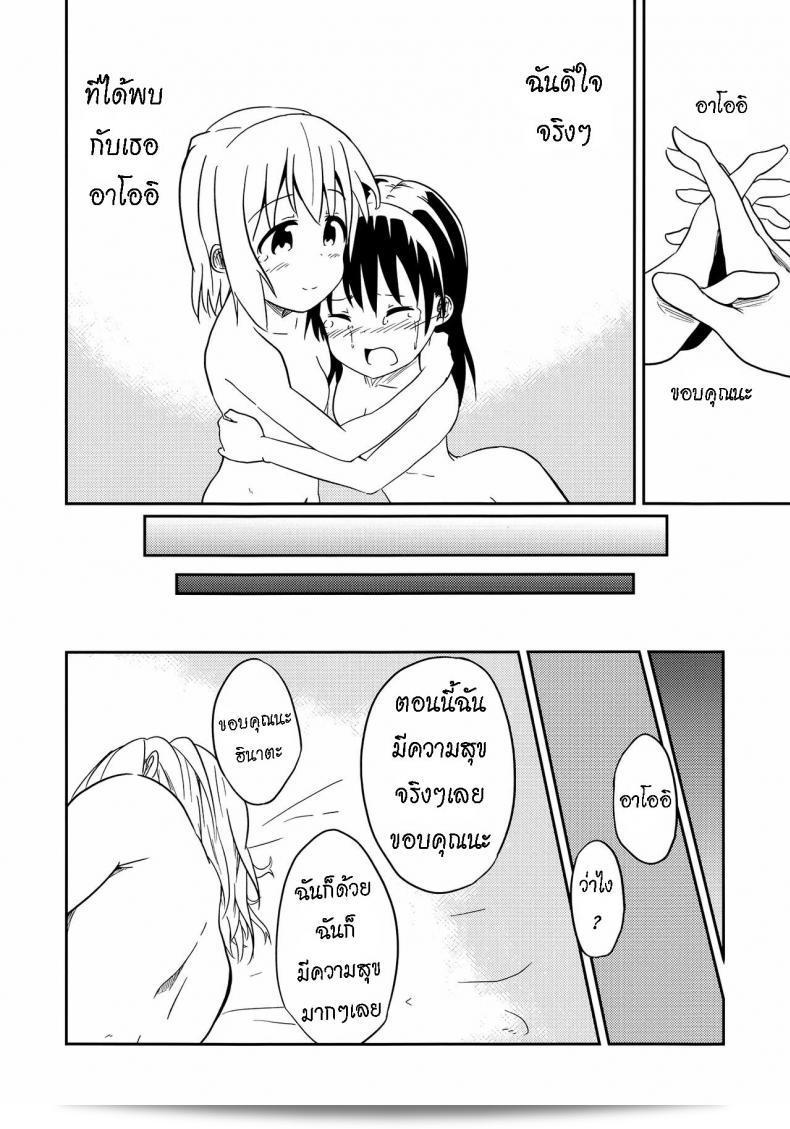 เพื่อนของฉัน [Mushoku no Habatsu (Shibasaki Koh)] Dear My FriEnd [ไทย] ถึงคุณ 85