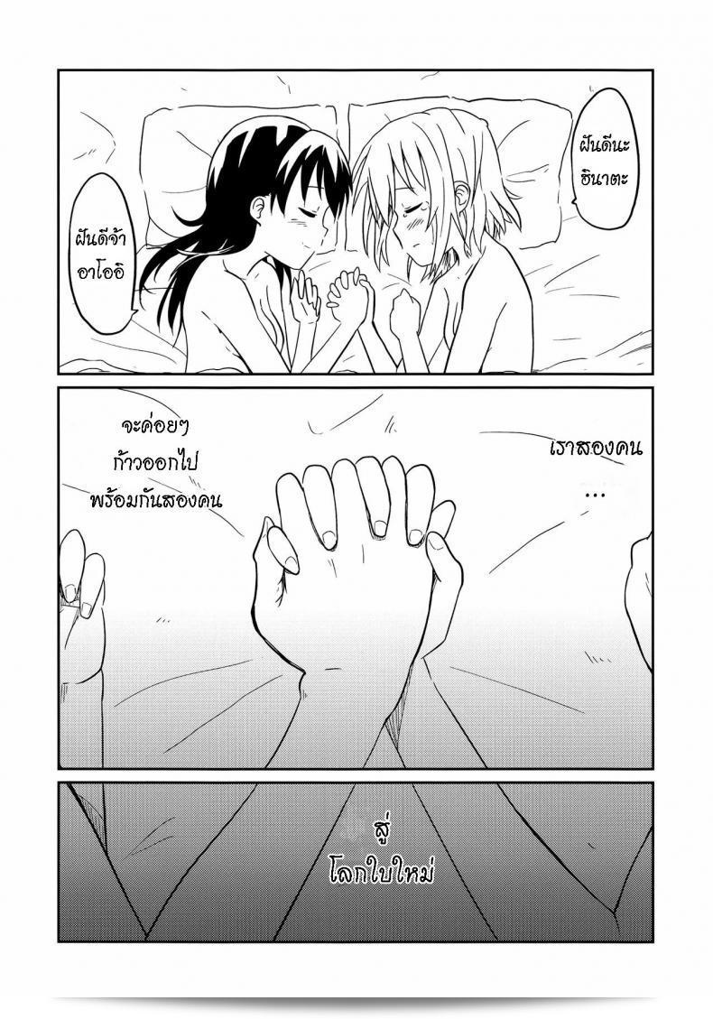 เพื่อนของฉัน [Mushoku no Habatsu (Shibasaki Koh)] Dear My FriEnd [ไทย] ถึงคุณ 89
