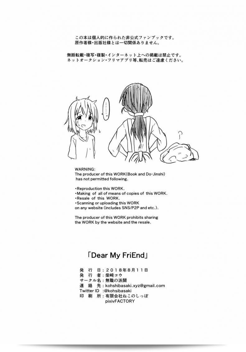 เพื่อนของฉัน [Mushoku no Habatsu (Shibasaki Koh)] Dear My FriEnd [ไทย] ถึงคุณ 97