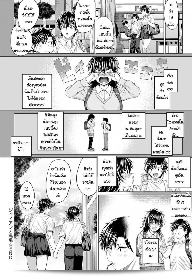 ทานนมอย่างสม่ำเสมอเพื่อสุขภาพดี และปรุงอาหาร [Chicken] Gian to Baba ด้วยความสุข 59
