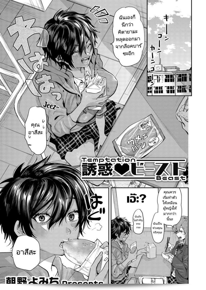 ตกชายด้วยการคอสเพลย์ "Asano Yomichi" Yuuwaku Beast ในเรื่อง Temptation Beast (COMIC Magnum Vol. 142)