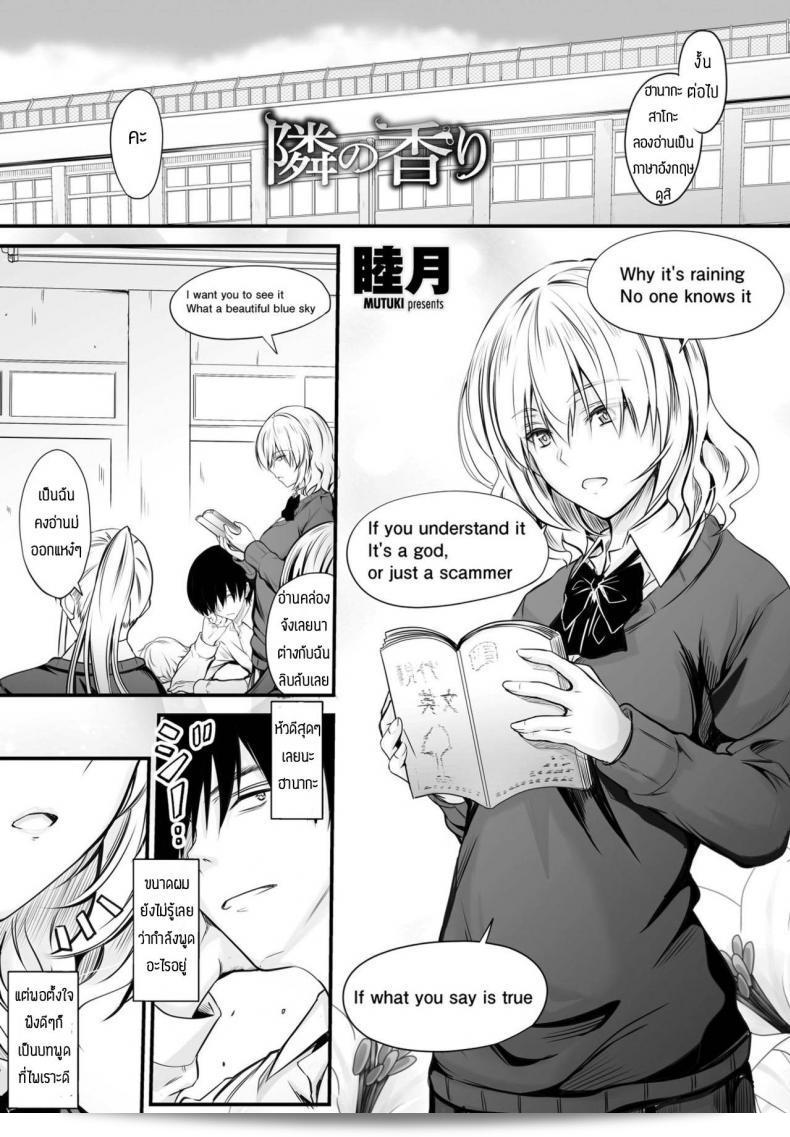 เพื่อนข้างโต๊ะแสนน่ารัก มัทธิกิ กลิ่นของข้างโต๊ะ