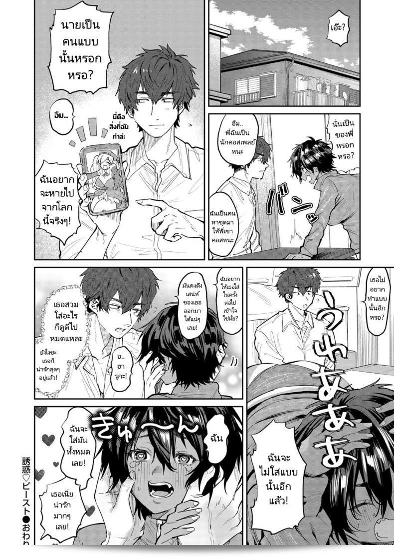 ตกชายด้วยการคอสเพลย์ "Asano Yomichi" Yuuwaku Beast ในเรื่อง Temptation Beast (COMIC Magnum Vol. 142) 47
