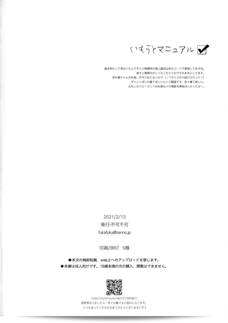 คู่มือสำหรับน้องสาว (AkihabaraDoujinsai 3) [Fuka Fuka (Sekiya Asami)] Imouto Manual 49