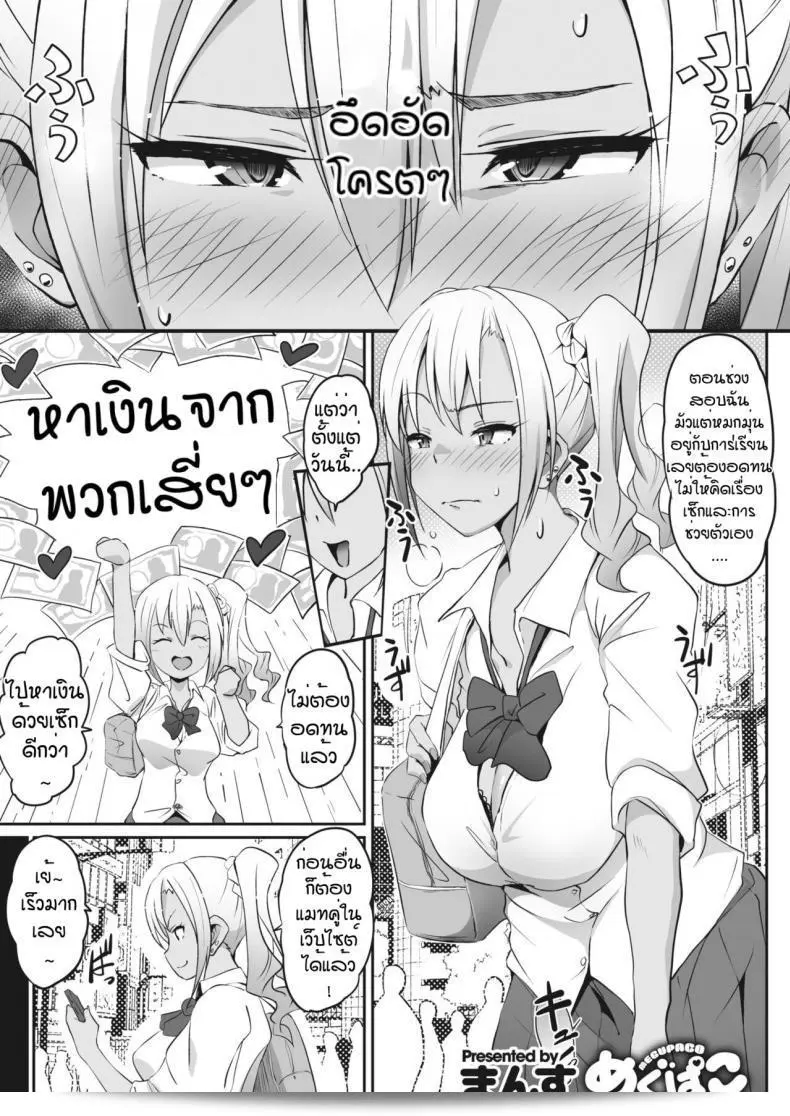 เมกุจัง เมกุปาโก 1