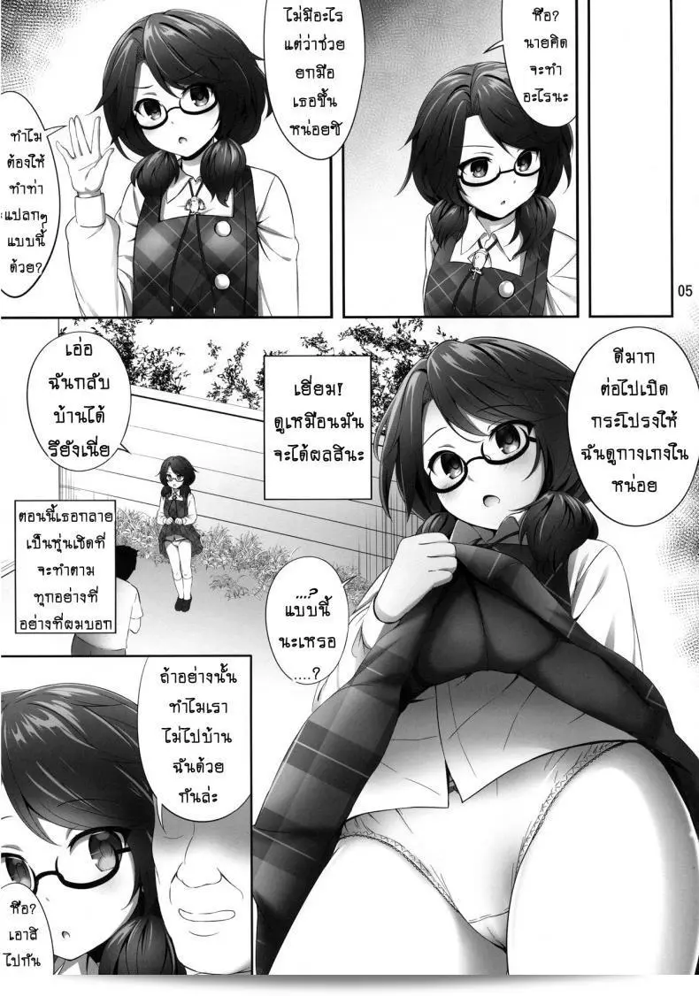 สะกดจิตและทำให้คุณต้องทำตาม (Reitaisai 15) [Fukutsuu Okosu (Kaiou)] Usami Sumireko Saiminbon (Touhou Project) ภาค 1 7