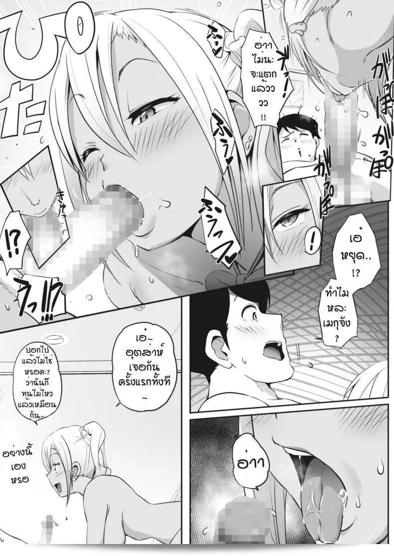 เมกุจัง เมกุปาโก 9