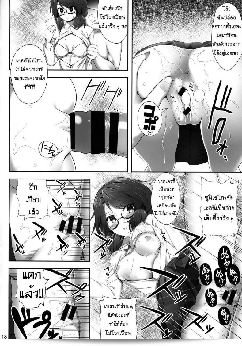 สะกดจิตและทำให้คุณต้องทำตาม (Reitaisai 15) [Fukutsuu Okosu (Kaiou)] Usami Sumireko Saiminbon (Touhou Project) ภาค 1 33