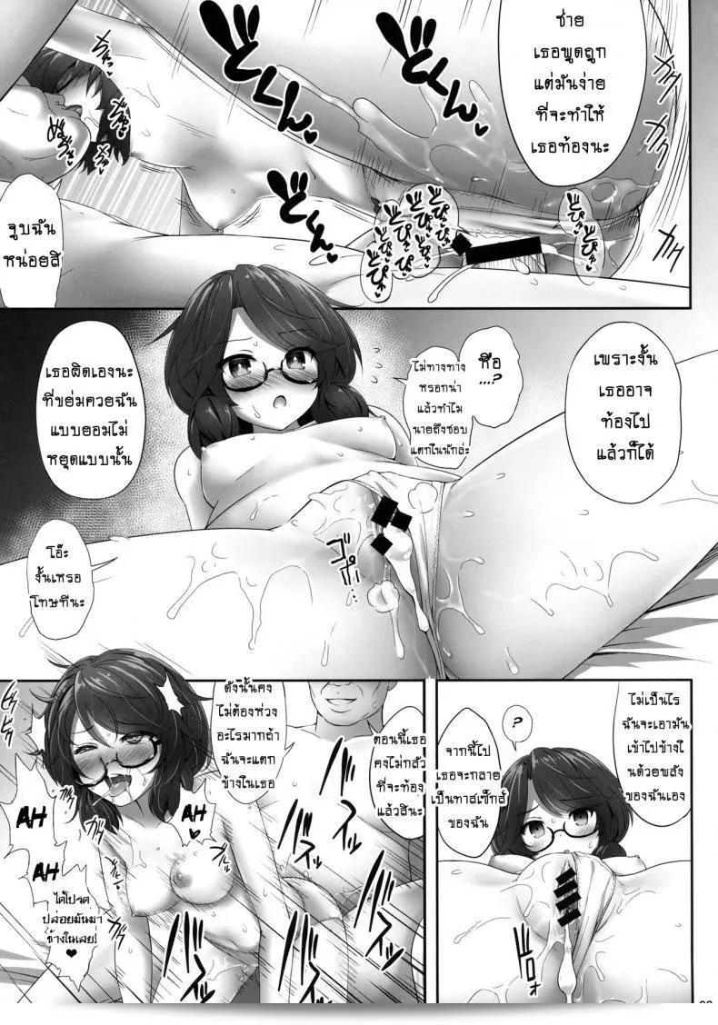 สะกดจิตและทำให้คุณต้องทำตาม (Reitaisai 15) [Fukutsuu Okosu (Kaiou)] Usami Sumireko Saiminbon (Touhou Project) ภาค 1 43