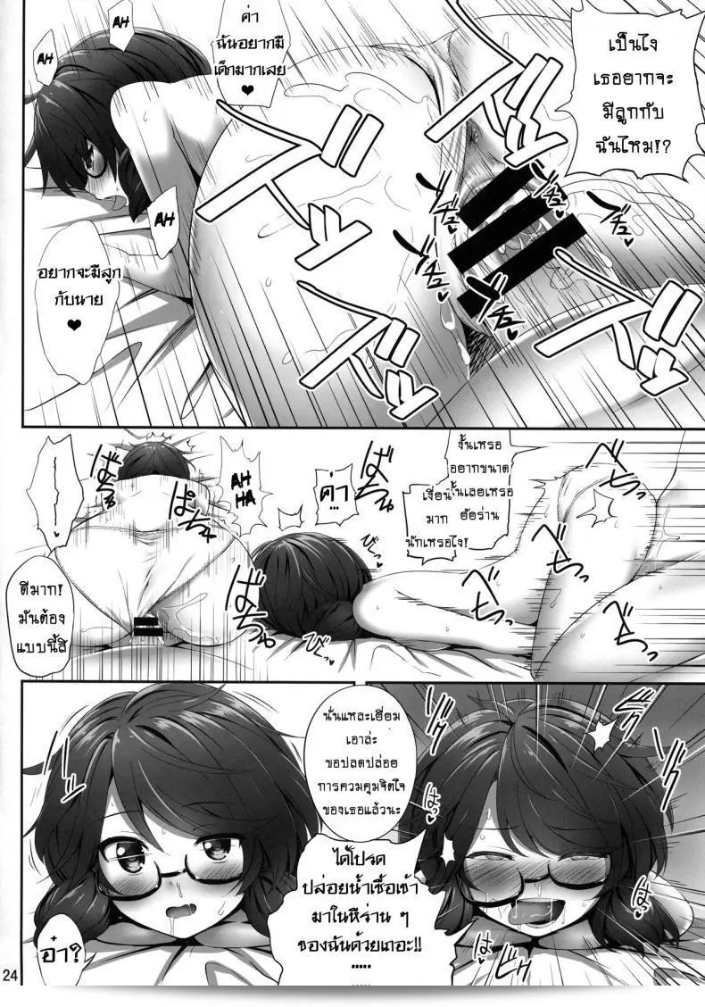 สะกดจิตและทำให้คุณต้องทำตาม (Reitaisai 15) [Fukutsuu Okosu (Kaiou)] Usami Sumireko Saiminbon (Touhou Project) ภาค 1 45