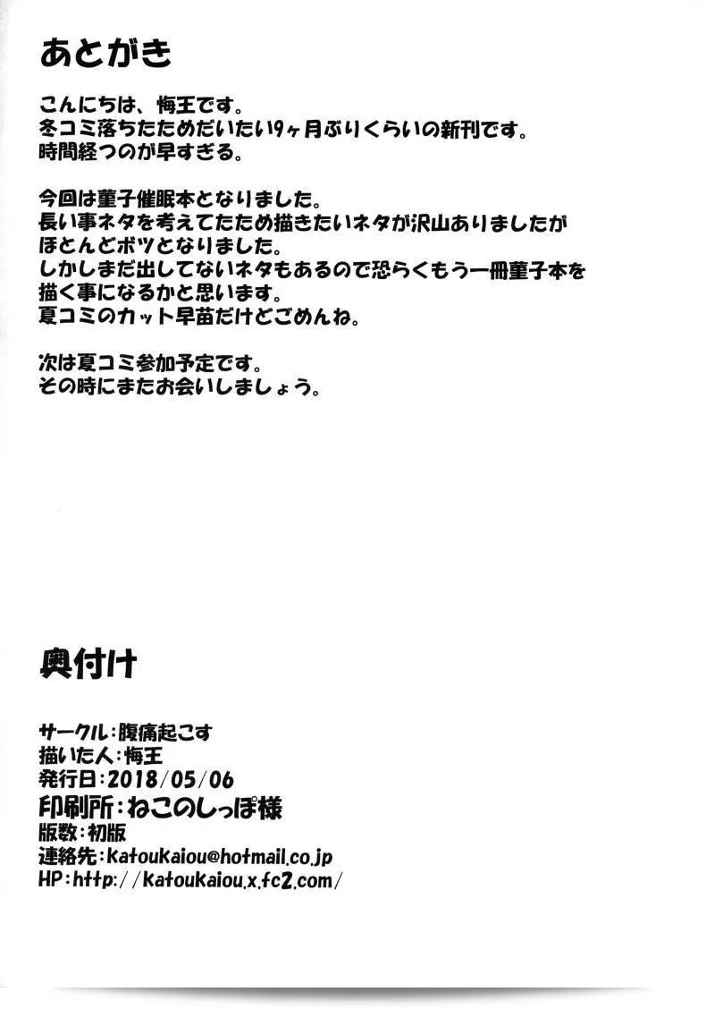 สะกดจิตและทำให้คุณต้องทำตาม (Reitaisai 15) [Fukutsuu Okosu (Kaiou)] Usami Sumireko Saiminbon (Touhou Project) ภาค 1 49