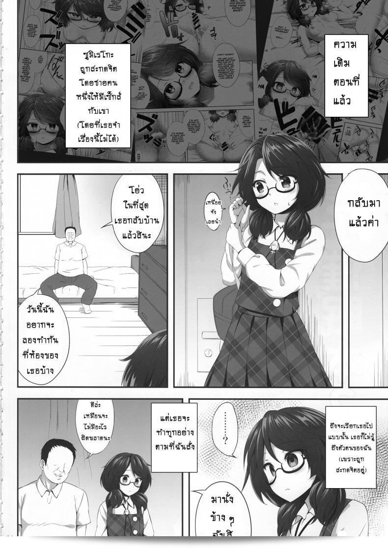 สะกดจิตพิชิตเธอ (Reitaisai 15) [Fukutsuu Okosu (Kaiou)] Usami Sumireko Saiminbon (Touhou Project) ภาค 2 5